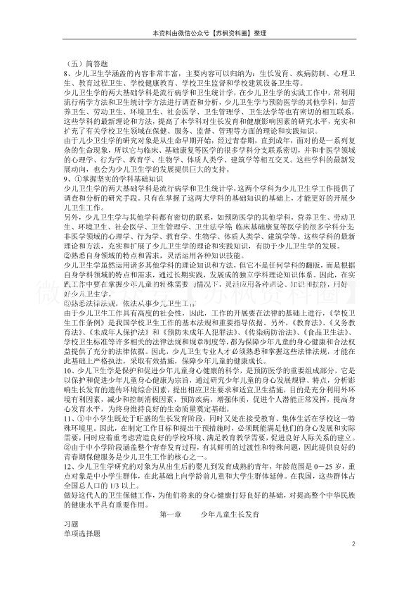 少年儿童卫生学